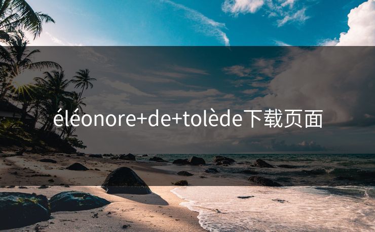 éléonore+de+tolède下载页面